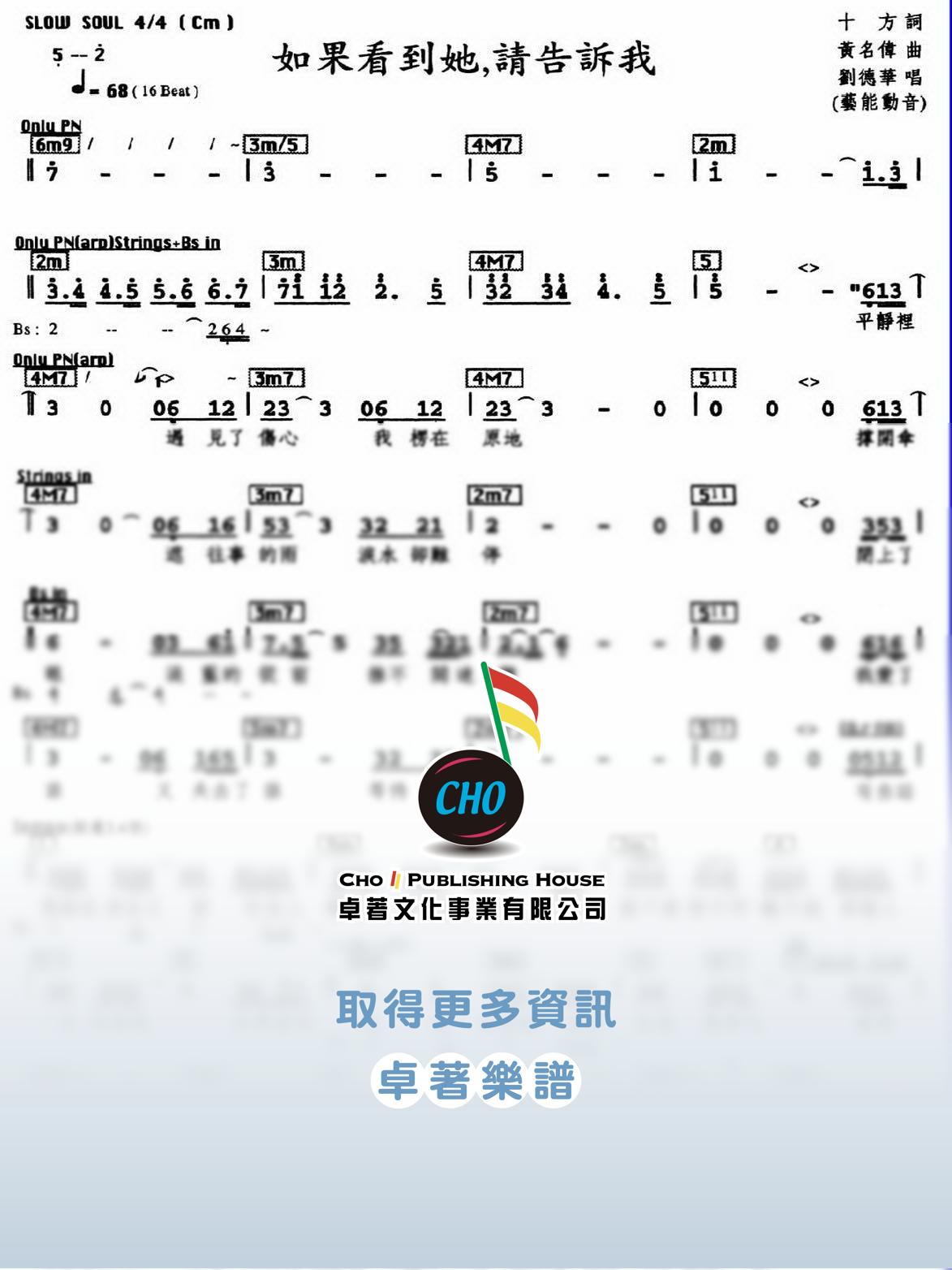 如果看到她請告訴我
